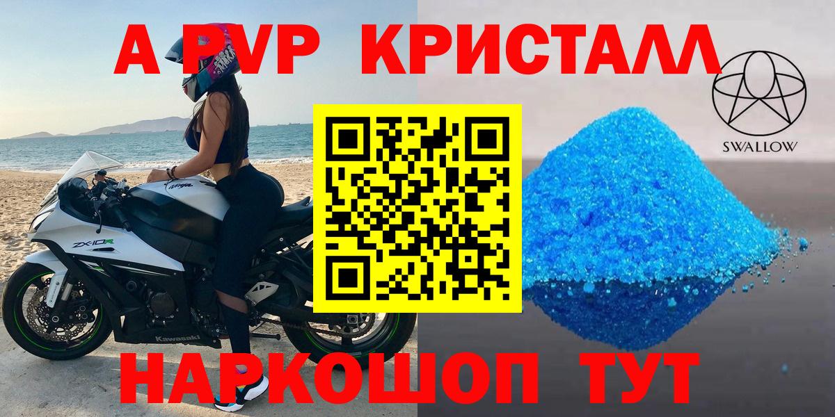 Альфа ПВП кристаллы Анжеро-Судженск