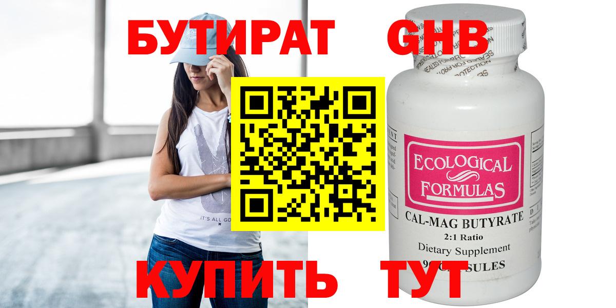 Анжеро-Судженск  БУТИРАТ бутандиол  Вход с VPN 