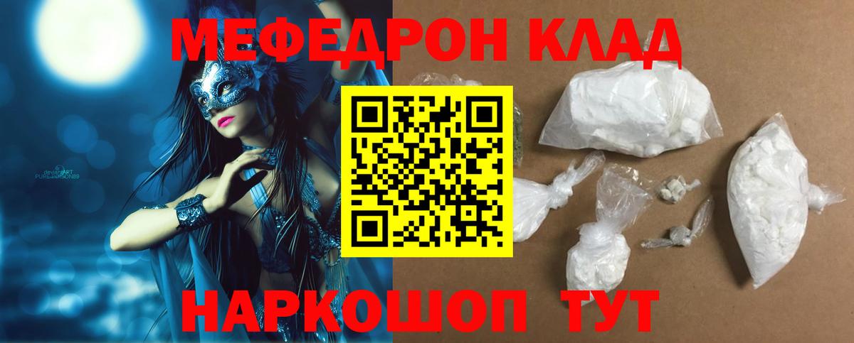 МЯУ-МЯУ мука  МЯУ-МЯУ mephedrone  Анжеро-Судженск  Вход с VPN 