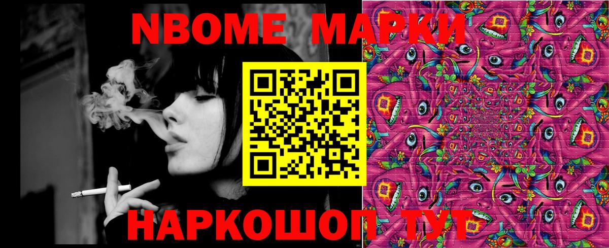 Марки 25I-NBOMe 1,5мг Анжеро-Судженск